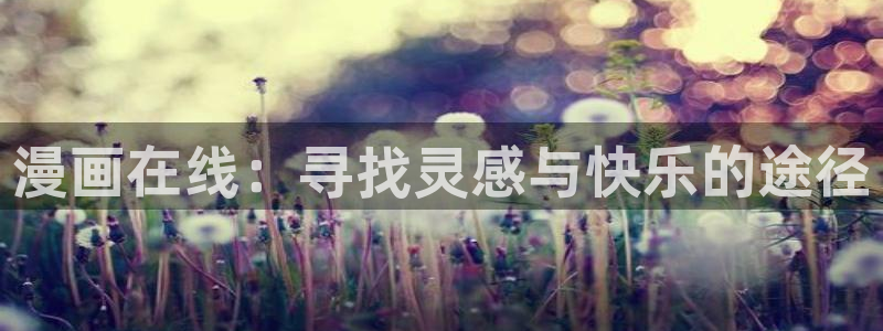 汗汗漫画韩漫免费观看