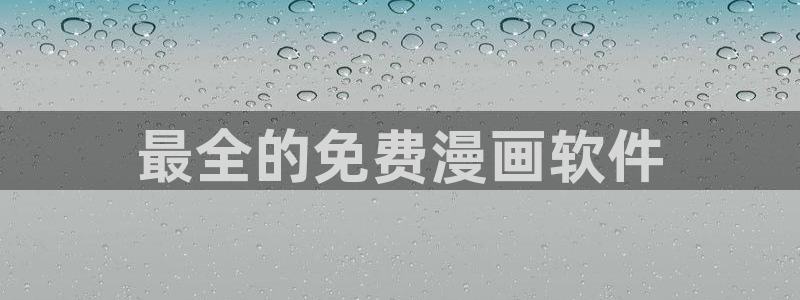好看的汗汗漫画