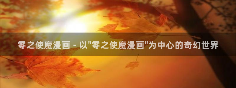 羞羞漫画汗汗漫画妖精动漫羞羞漫画汗汗漫画